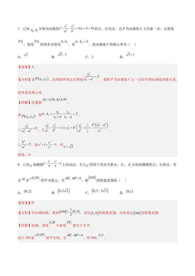 新高考地区高2024届高二（上）期中模拟试题二（解析版）_E015高中全科试卷_数学试题_选修1_03.期中测试