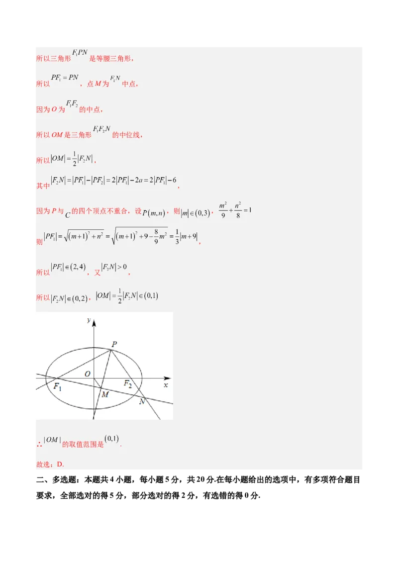 新高考地区高2024届高二（上）期中模拟试题二（解析版）_E015高中全科试卷_数学试题_选修1_03.期中测试