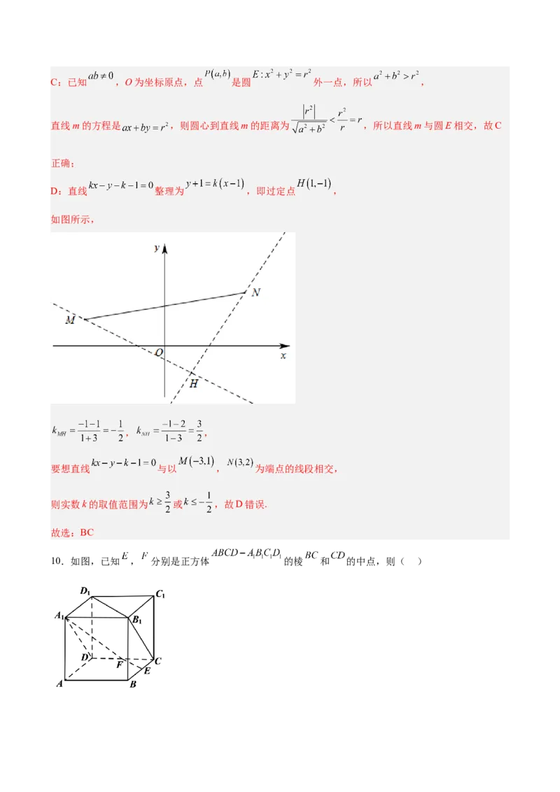 新高考地区高2024届高二（上）期中模拟试题二（解析版）_E015高中全科试卷_数学试题_选修1_03.期中测试