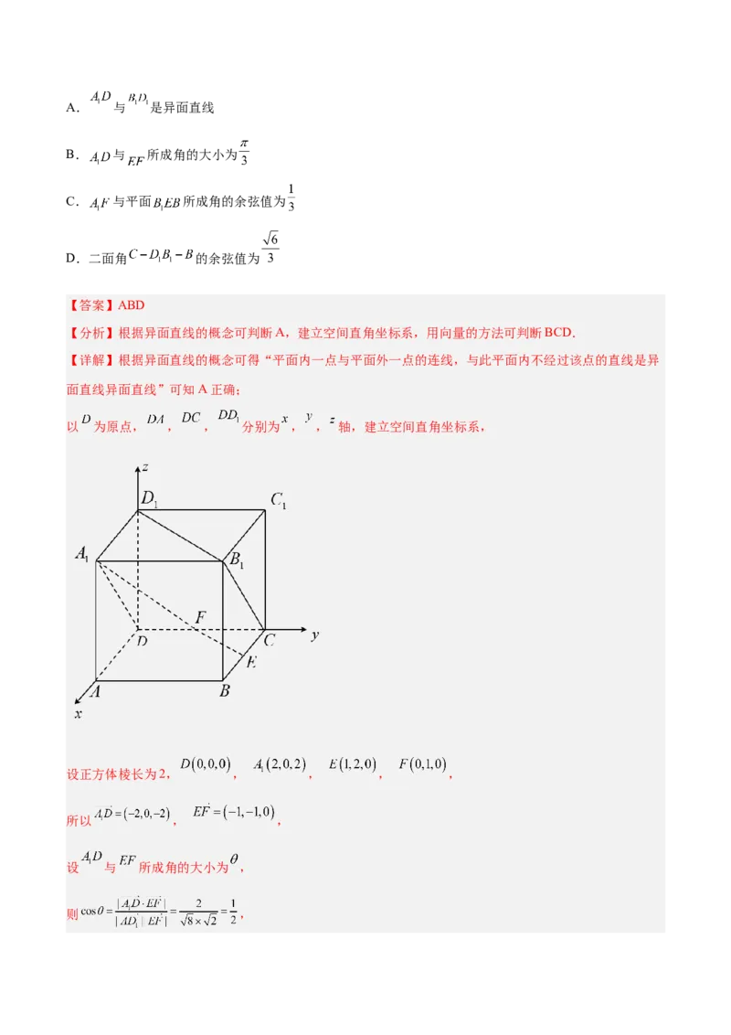 新高考地区高2024届高二（上）期中模拟试题二（解析版）_E015高中全科试卷_数学试题_选修1_03.期中测试