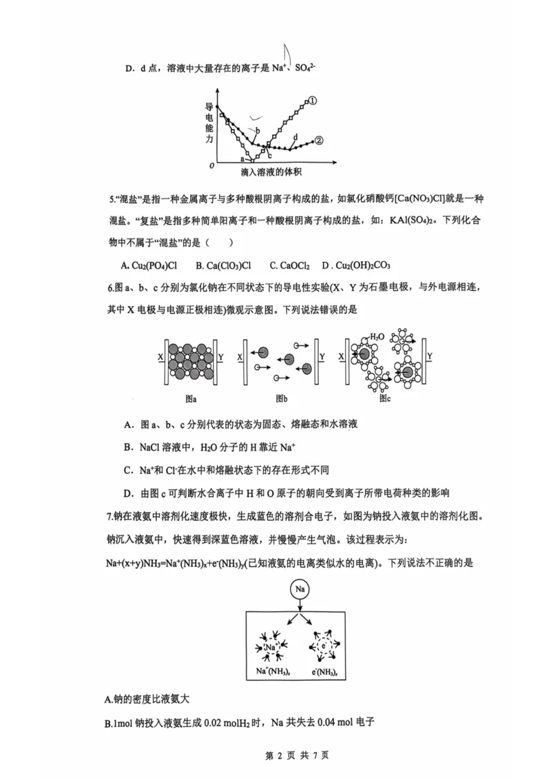 安徽省蚌埠市A层高中2024-2025学年高一上学期11月期中考试化学PDF版含答案_2024-2025高一（7-7月题库）_2024年11月试卷_1125安徽省蚌埠市A层高中2024-2025学年高一上学期11月期中考试