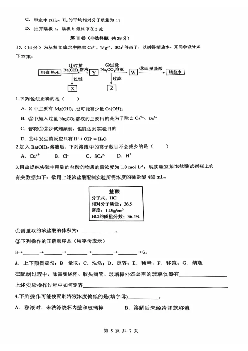 安徽省蚌埠市A层高中2024-2025学年高一上学期11月期中考试化学PDF版含答案_2024-2025高一（7-7月题库）_2024年11月试卷_1125安徽省蚌埠市A层高中2024-2025学年高一上学期11月期中考试