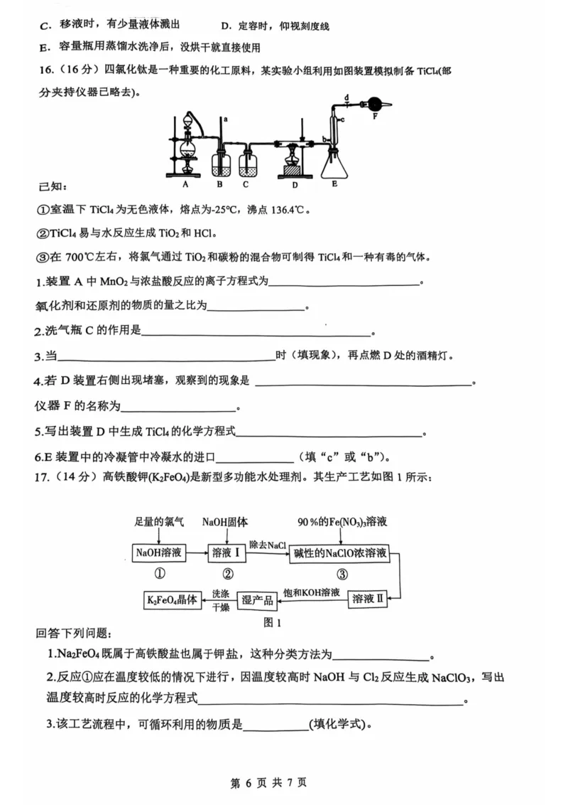 安徽省蚌埠市A层高中2024-2025学年高一上学期11月期中考试化学PDF版含答案_2024-2025高一（7-7月题库）_2024年11月试卷_1125安徽省蚌埠市A层高中2024-2025学年高一上学期11月期中考试