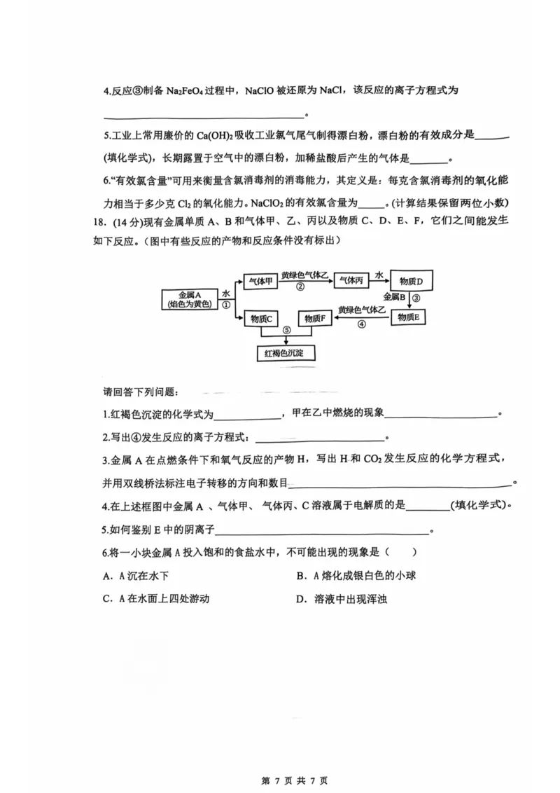 安徽省蚌埠市A层高中2024-2025学年高一上学期11月期中考试化学PDF版含答案_2024-2025高一（7-7月题库）_2024年11月试卷_1125安徽省蚌埠市A层高中2024-2025学年高一上学期11月期中考试