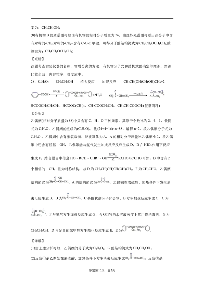 期末复习培优与提升（二）高二选择性必修三（人教版2019）_E015高中全科试卷_化学试题_选修3_5.新版人教版高中化学试卷选择性必修3_5.复习与培优
