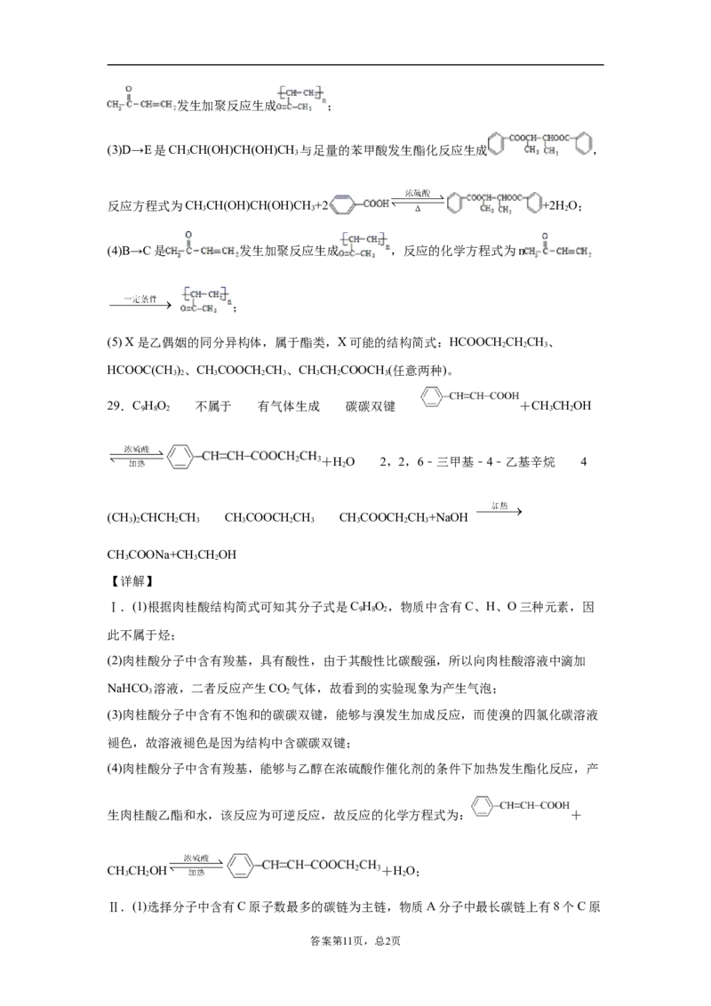 期末复习培优与提升（二）高二选择性必修三（人教版2019）_E015高中全科试卷_化学试题_选修3_5.新版人教版高中化学试卷选择性必修3_5.复习与培优