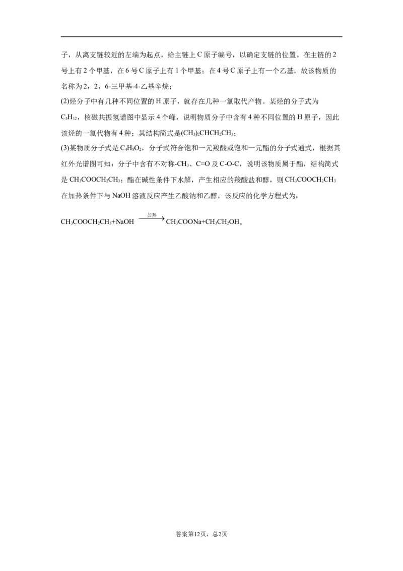 期末复习培优与提升（二）高二选择性必修三（人教版2019）_E015高中全科试卷_化学试题_选修3_5.新版人教版高中化学试卷选择性必修3_5.复习与培优