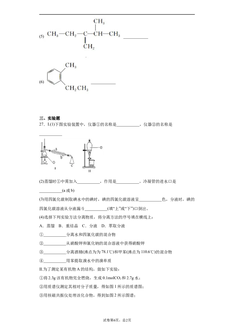 期末复习培优与提升（二）高二选择性必修三（人教版2019）_E015高中全科试卷_化学试题_选修3_5.新版人教版高中化学试卷选择性必修3_5.复习与培优