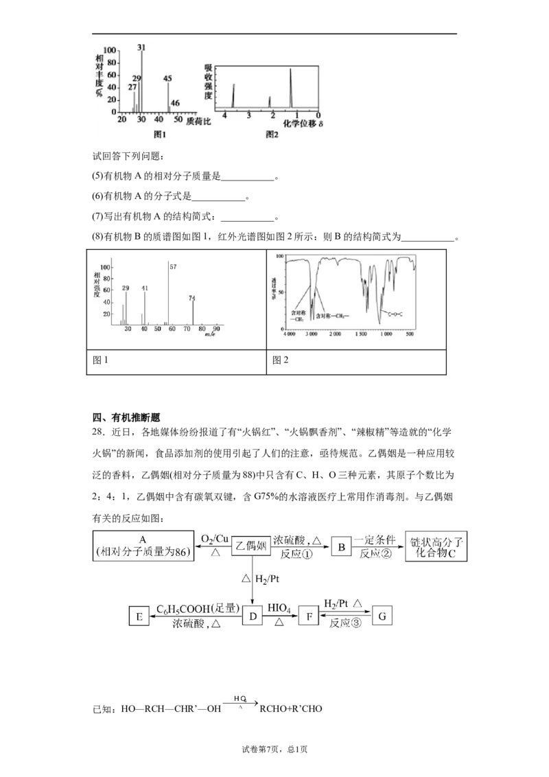 期末复习培优与提升（二）高二选择性必修三（人教版2019）_E015高中全科试卷_化学试题_选修3_5.新版人教版高中化学试卷选择性必修3_5.复习与培优