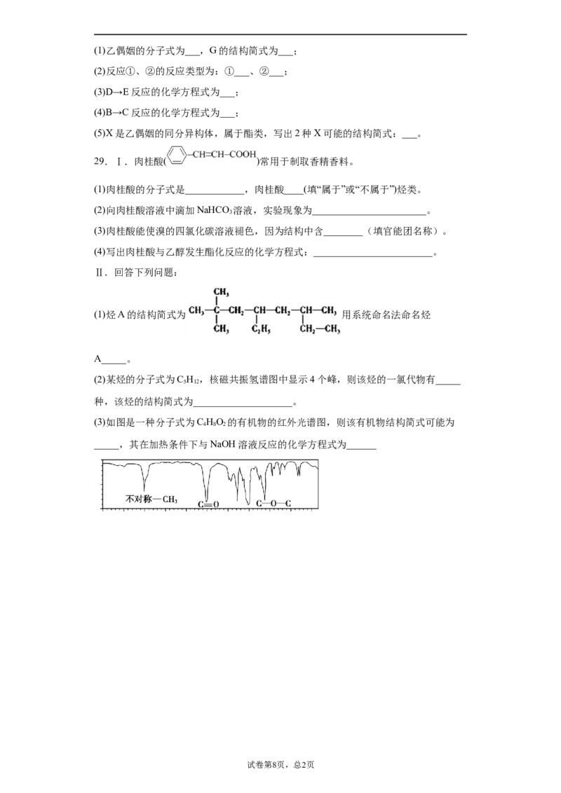 期末复习培优与提升（二）高二选择性必修三（人教版2019）_E015高中全科试卷_化学试题_选修3_5.新版人教版高中化学试卷选择性必修3_5.复习与培优