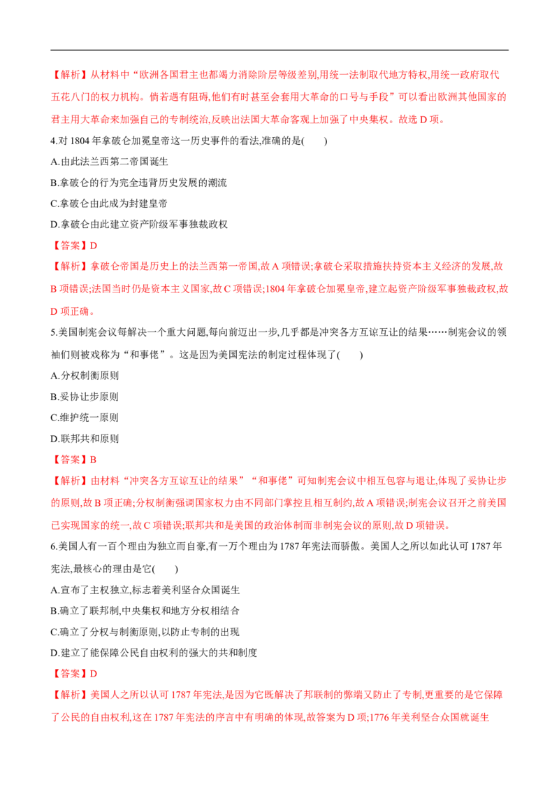 新教材精创第09课资产阶级革命与资本主义制度的确立练习（1）（解析版）_E015高中全科试卷_历史试题_必修下_2.同步练习_同步练习第二套