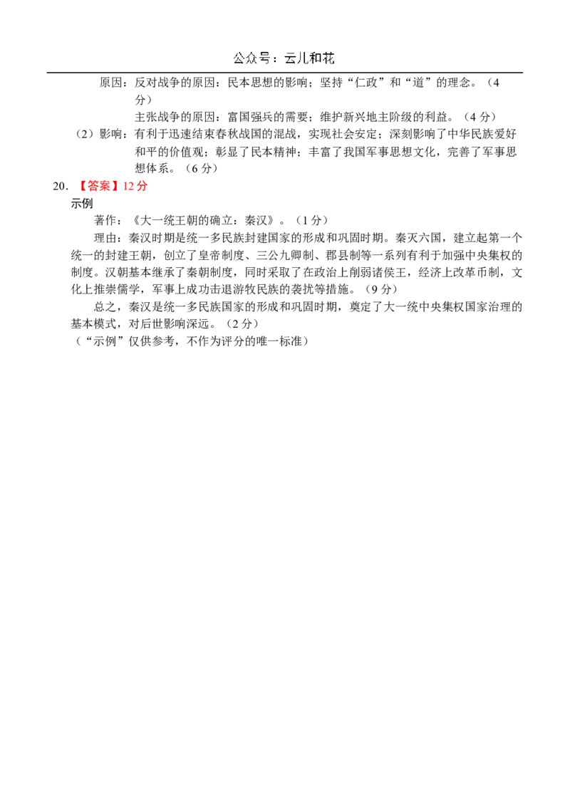 内蒙古赤峰二中2024-2025学年高一上学期第一次月考试题历史Word版含答案_2024-2025高一（7-7月题库）_2024年11月试卷_1101内蒙古赤峰二中2024-2025学年高一上学期第一次月考