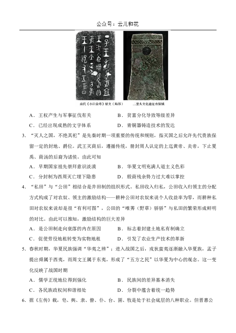 内蒙古赤峰二中2024-2025学年高一上学期第一次月考试题历史Word版含答案_2024-2025高一（7-7月题库）_2024年11月试卷_1101内蒙古赤峰二中2024-2025学年高一上学期第一次月考