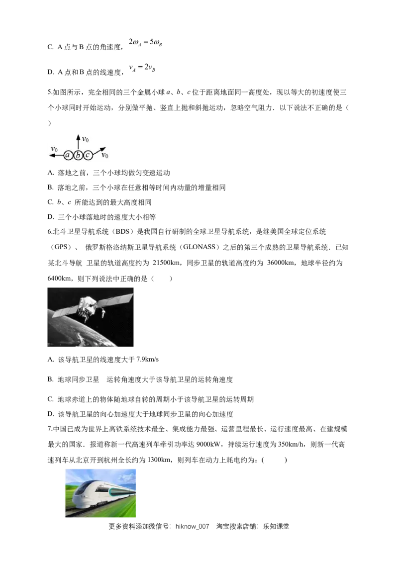 新教材精创期末模拟基础篇（1）（原卷版）_E015高中全科试卷_物理试题_必修2_4.期末试卷_新教材精创期末模拟基础篇（1）-人教版高中物理必修第二册