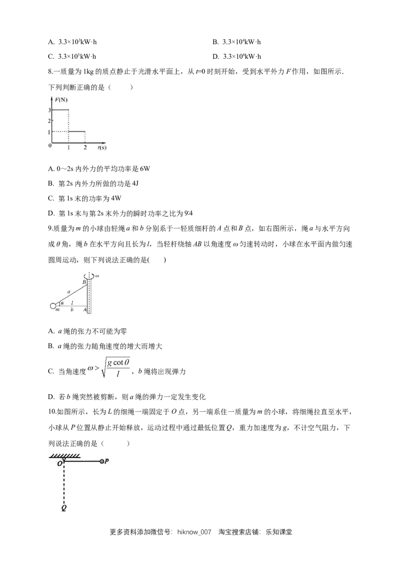 新教材精创期末模拟基础篇（1）（原卷版）_E015高中全科试卷_物理试题_必修2_4.期末试卷_新教材精创期末模拟基础篇（1）-人教版高中物理必修第二册