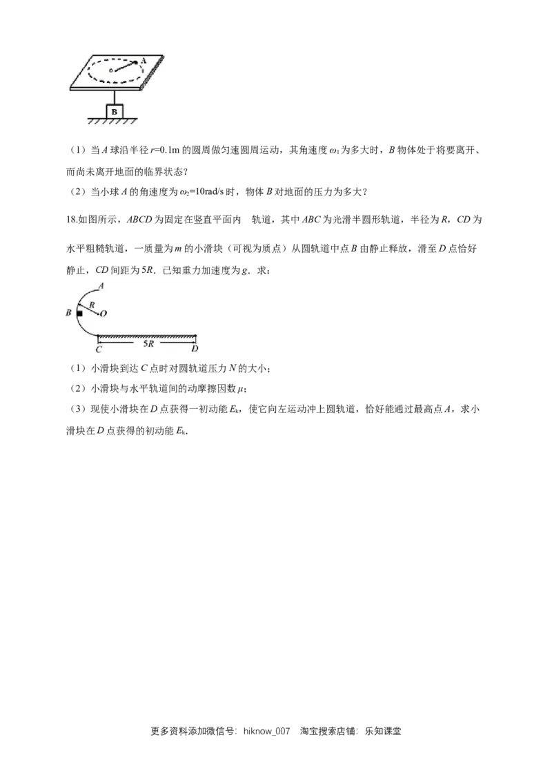 新教材精创期末模拟基础篇（1）（原卷版）_E015高中全科试卷_物理试题_必修2_4.期末试卷_新教材精创期末模拟基础篇（1）-人教版高中物理必修第二册