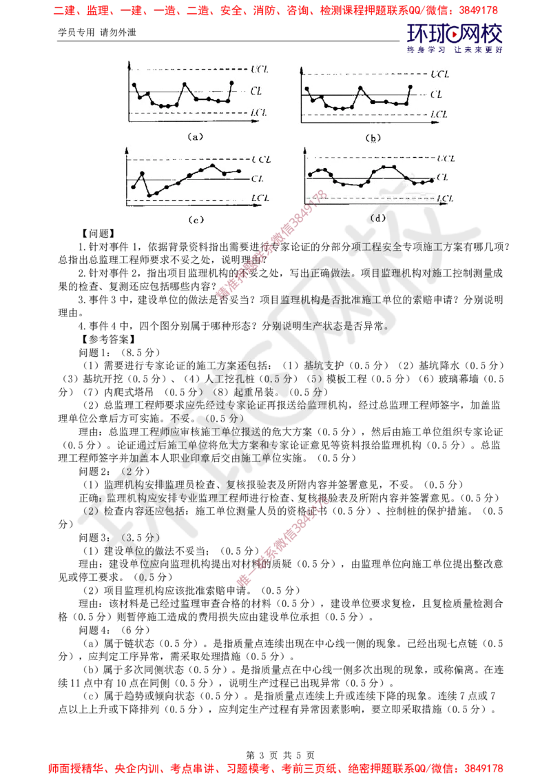 2025环球网校监理工程师《建设工程监理案例分析》（土建）直播密训（二）_191ae4734af4ebab914002f96811dc9183de4b1b_监理工程师_2025监理工程师_2025年监理工程师SVIP