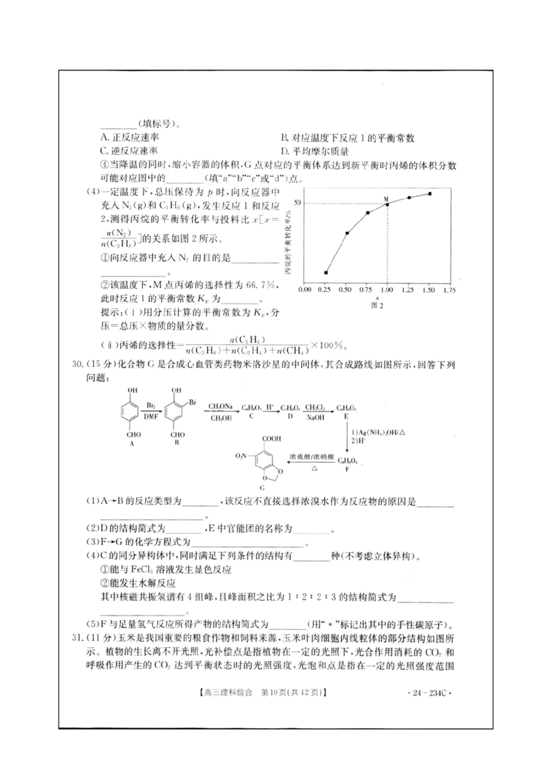 云南省楚雄彝族自治州2023-2024学年高三上学期1月期末理综_2024年2月_01每日更新_01号_2024届云南省楚雄彝族自治州高三上学期1月期末_云南省楚雄彝族自治州2024届高三上学期1月期末理综