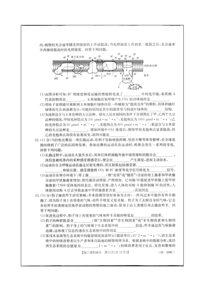 云南省楚雄彝族自治州2023-2024学年高三上学期1月期末理综_2024年2月_01每日更新_01号_2024届云南省楚雄彝族自治州高三上学期1月期末_云南省楚雄彝族自治州2024届高三上学期1月期末理综