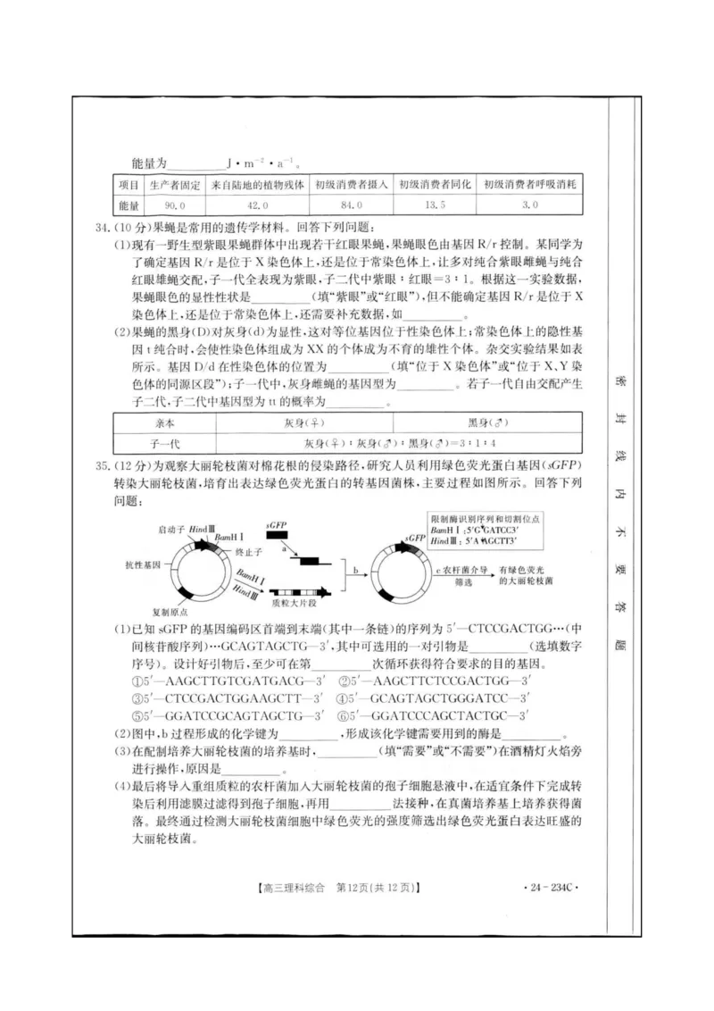 云南省楚雄彝族自治州2023-2024学年高三上学期1月期末理综_2024年2月_01每日更新_01号_2024届云南省楚雄彝族自治州高三上学期1月期末_云南省楚雄彝族自治州2024届高三上学期1月期末理综