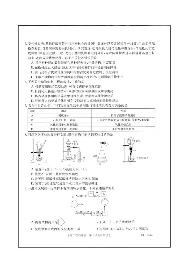 云南省楚雄彝族自治州2023-2024学年高三上学期1月期末理综_2024年2月_01每日更新_01号_2024届云南省楚雄彝族自治州高三上学期1月期末_云南省楚雄彝族自治州2024届高三上学期1月期末理综