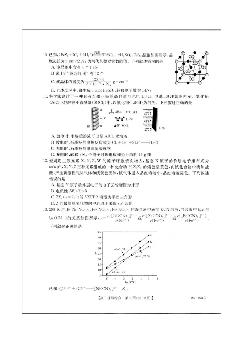 云南省楚雄彝族自治州2023-2024学年高三上学期1月期末理综_2024年2月_01每日更新_01号_2024届云南省楚雄彝族自治州高三上学期1月期末_云南省楚雄彝族自治州2024届高三上学期1月期末理综