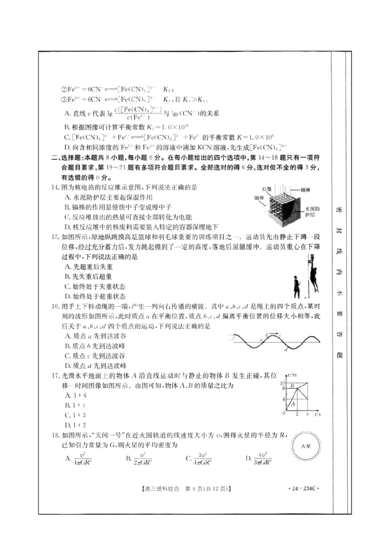 云南省楚雄彝族自治州2023-2024学年高三上学期1月期末理综_2024年2月_01每日更新_01号_2024届云南省楚雄彝族自治州高三上学期1月期末_云南省楚雄彝族自治州2024届高三上学期1月期末理综