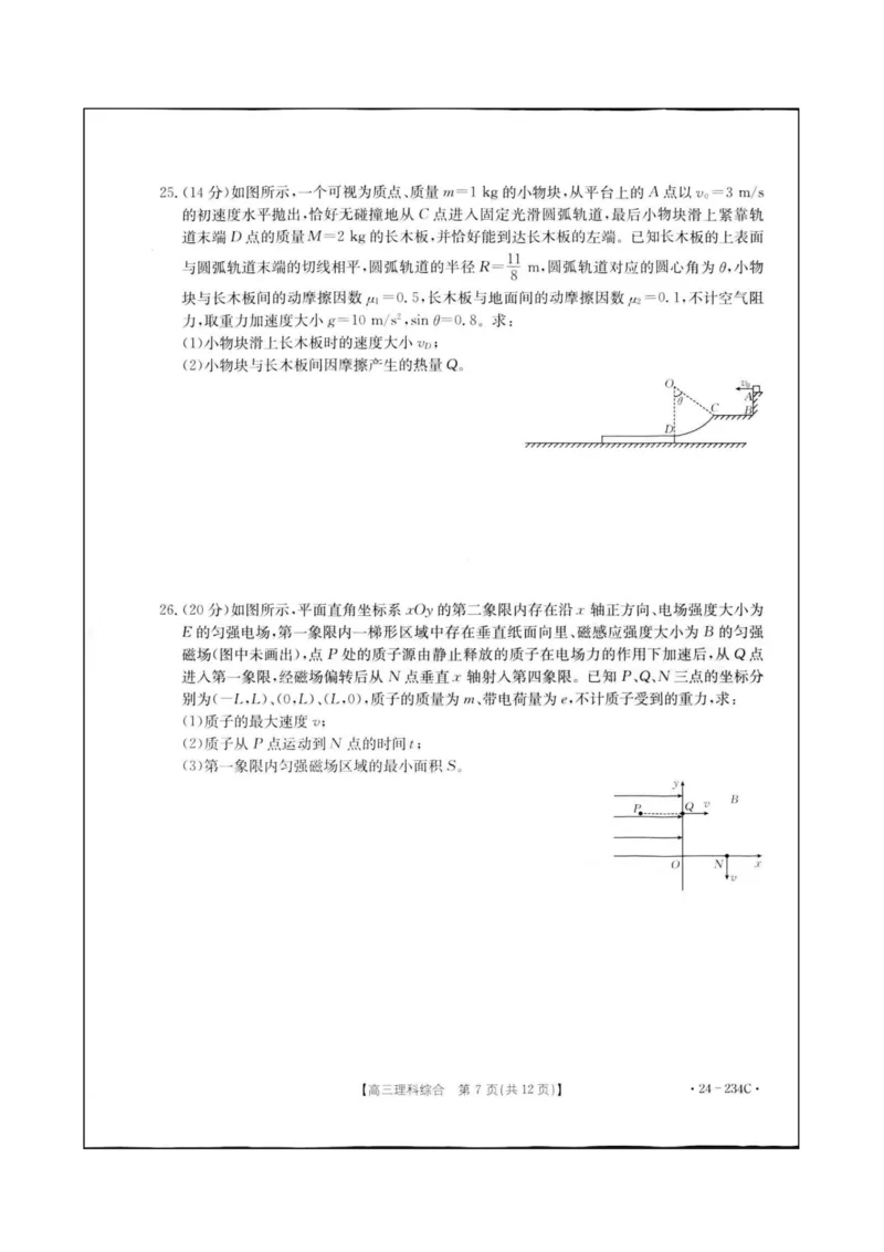 云南省楚雄彝族自治州2023-2024学年高三上学期1月期末理综_2024年2月_01每日更新_01号_2024届云南省楚雄彝族自治州高三上学期1月期末_云南省楚雄彝族自治州2024届高三上学期1月期末理综