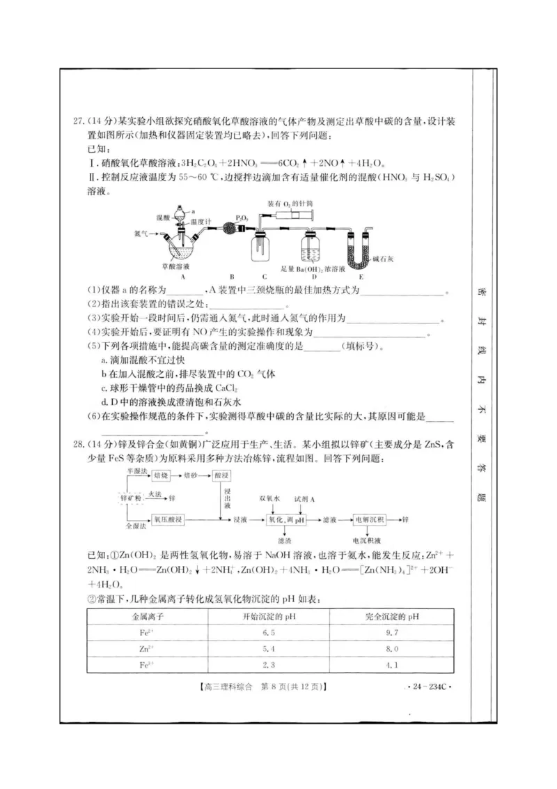 云南省楚雄彝族自治州2023-2024学年高三上学期1月期末理综_2024年2月_01每日更新_01号_2024届云南省楚雄彝族自治州高三上学期1月期末_云南省楚雄彝族自治州2024届高三上学期1月期末理综