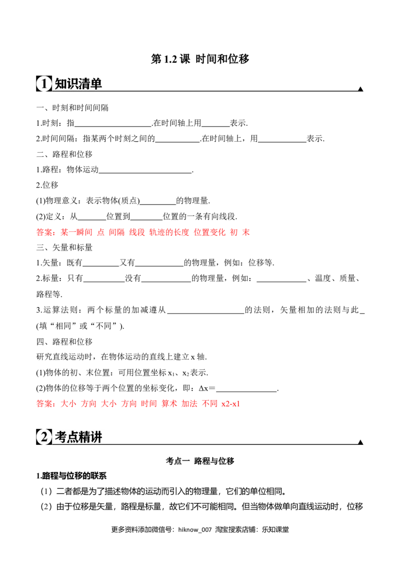 第1.2课时间和位移（解析版）_E015高中全科试卷_物理试题_必修1_6.专项练习_第1.2课时间和位移-高一物理知识点专题解析与题型练习（人教版必修1）
