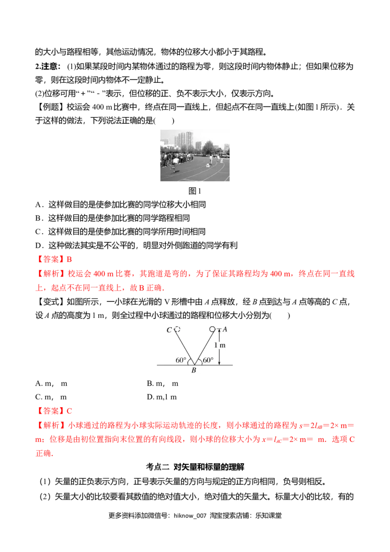 第1.2课时间和位移（解析版）_E015高中全科试卷_物理试题_必修1_6.专项练习_第1.2课时间和位移-高一物理知识点专题解析与题型练习（人教版必修1）