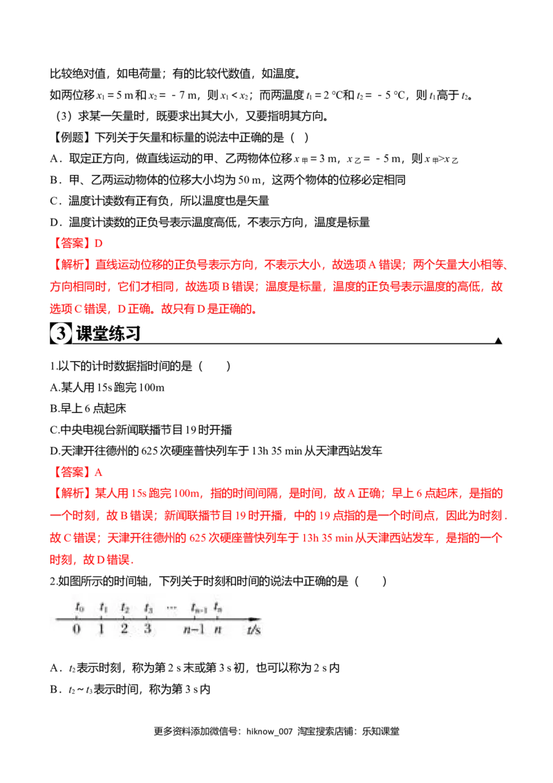 第1.2课时间和位移（解析版）_E015高中全科试卷_物理试题_必修1_6.专项练习_第1.2课时间和位移-高一物理知识点专题解析与题型练习（人教版必修1）