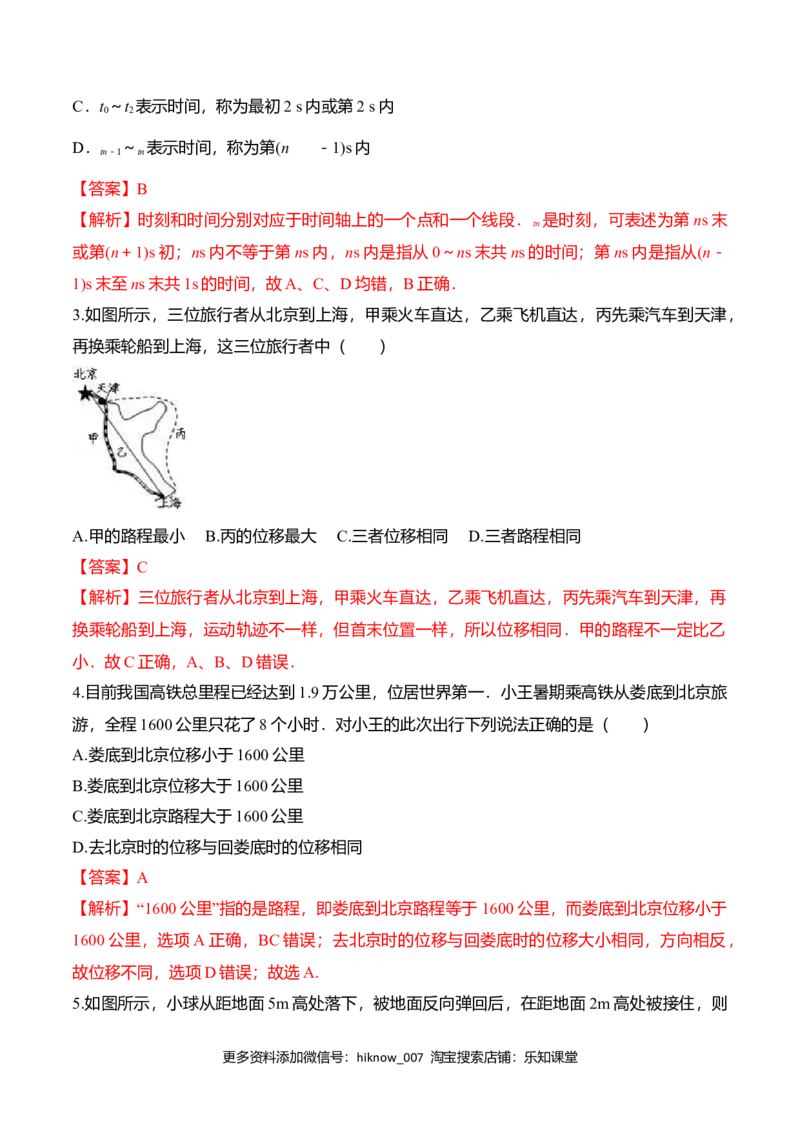 第1.2课时间和位移（解析版）_E015高中全科试卷_物理试题_必修1_6.专项练习_第1.2课时间和位移-高一物理知识点专题解析与题型练习（人教版必修1）