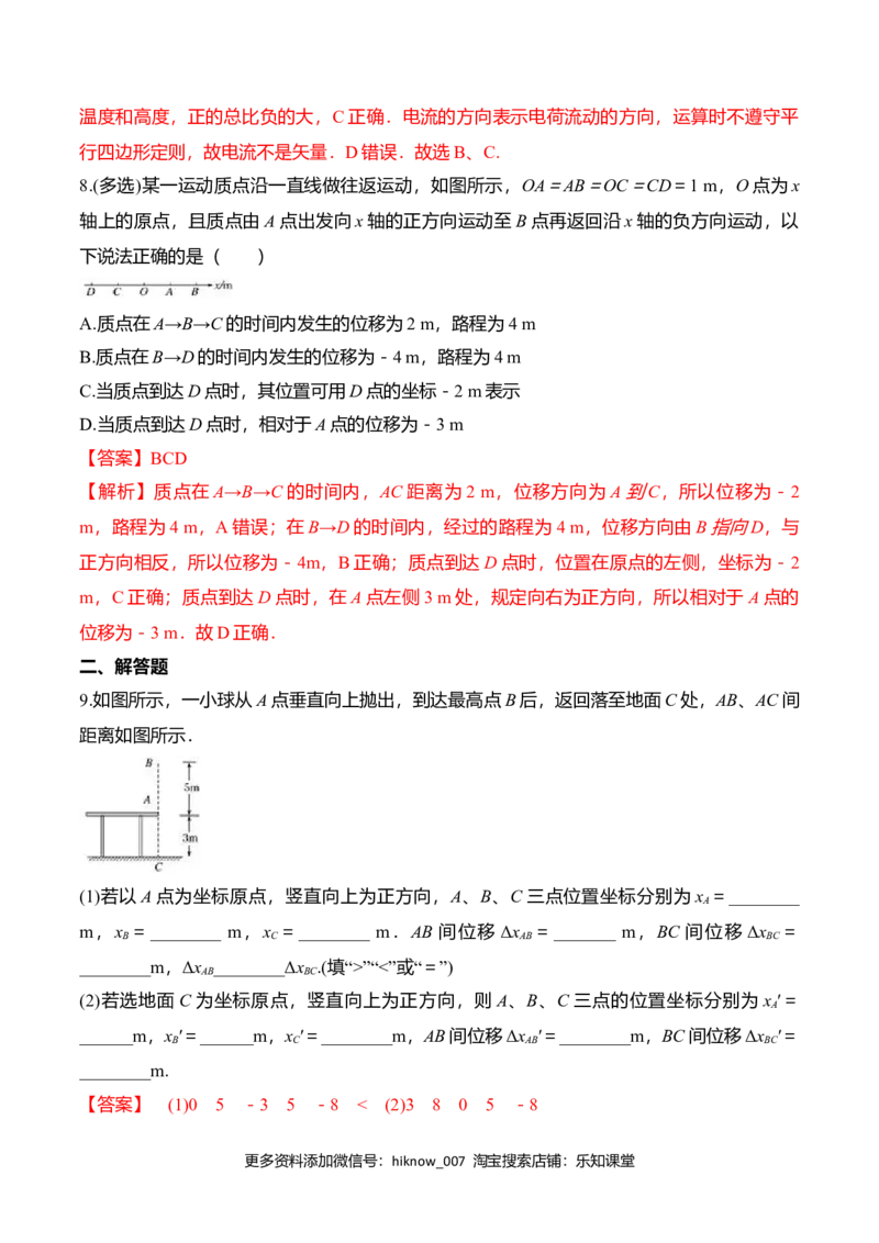 第1.2课时间和位移（解析版）_E015高中全科试卷_物理试题_必修1_6.专项练习_第1.2课时间和位移-高一物理知识点专题解析与题型练习（人教版必修1）