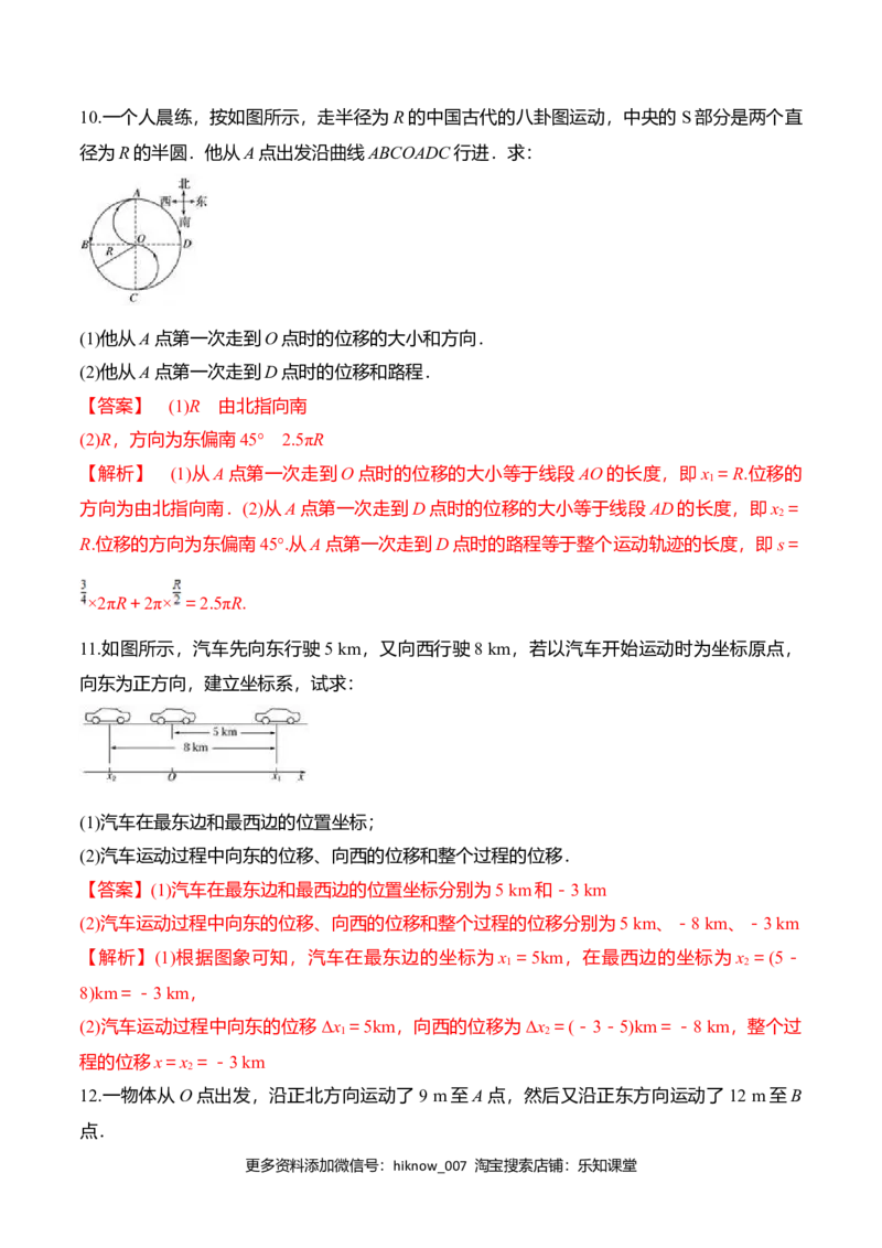 第1.2课时间和位移（解析版）_E015高中全科试卷_物理试题_必修1_6.专项练习_第1.2课时间和位移-高一物理知识点专题解析与题型练习（人教版必修1）