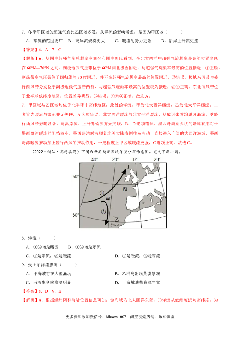 4.2洋流-2022-2023学年高二地理课后培优分级练（人教版2019选择性必修第一册）（解析版）_E015高中全科试卷_地理试题_选修1_2.同步练习_课后培优练2023年-第1套