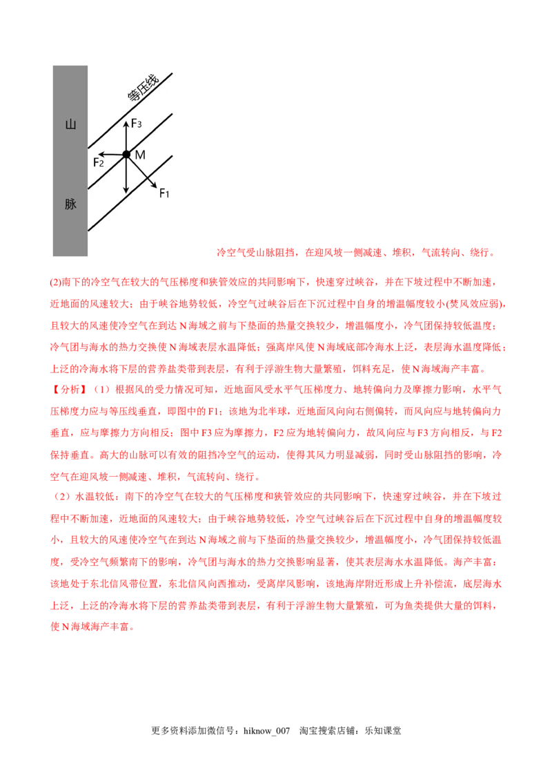4.2洋流-2022-2023学年高二地理课后培优分级练（人教版2019选择性必修第一册）（解析版）_E015高中全科试卷_地理试题_选修1_2.同步练习_课后培优练2023年-第1套