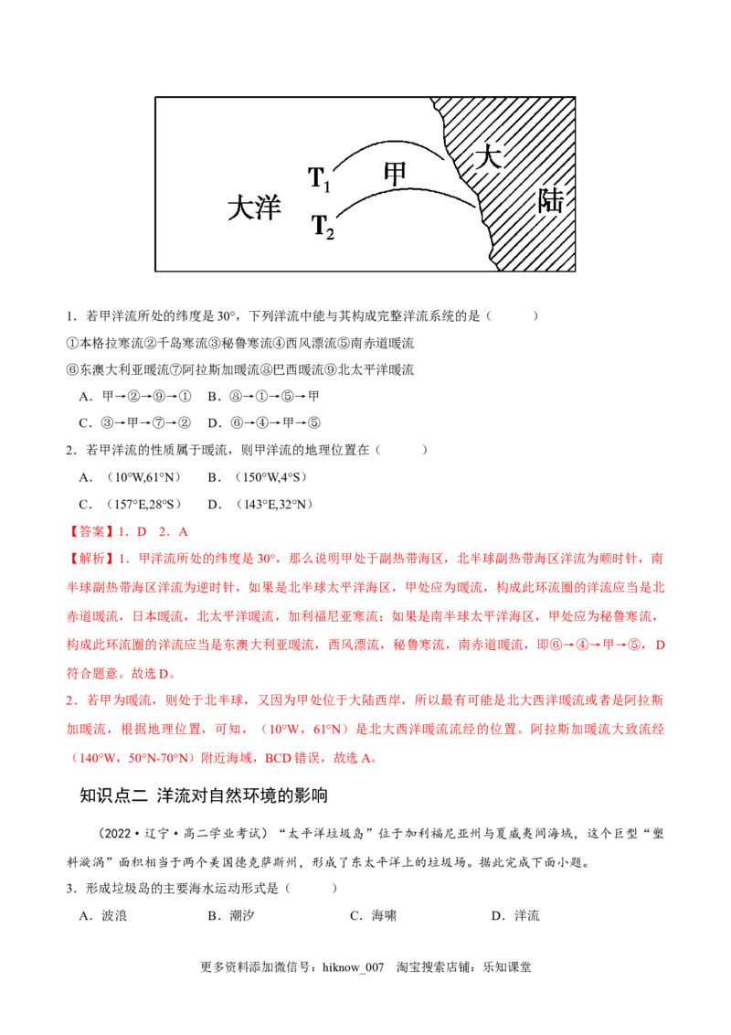 4.2洋流-2022-2023学年高二地理课后培优分级练（人教版2019选择性必修第一册）（解析版）_E015高中全科试卷_地理试题_选修1_2.同步练习_课后培优练2023年-第1套