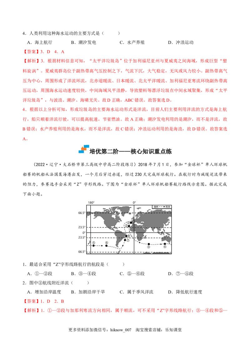 4.2洋流-2022-2023学年高二地理课后培优分级练（人教版2019选择性必修第一册）（解析版）_E015高中全科试卷_地理试题_选修1_2.同步练习_课后培优练2023年-第1套