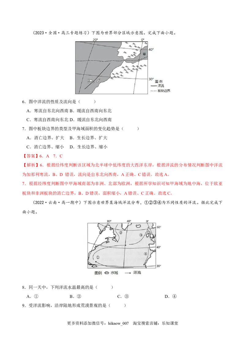 4.2洋流-2022-2023学年高二地理课后培优分级练（人教版2019选择性必修第一册）（解析版）_E015高中全科试卷_地理试题_选修1_2.同步练习_课后培优练2023年-第1套