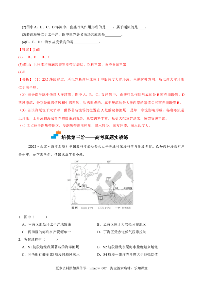4.2洋流-2022-2023学年高二地理课后培优分级练（人教版2019选择性必修第一册）（解析版）_E015高中全科试卷_地理试题_选修1_2.同步练习_课后培优练2023年-第1套