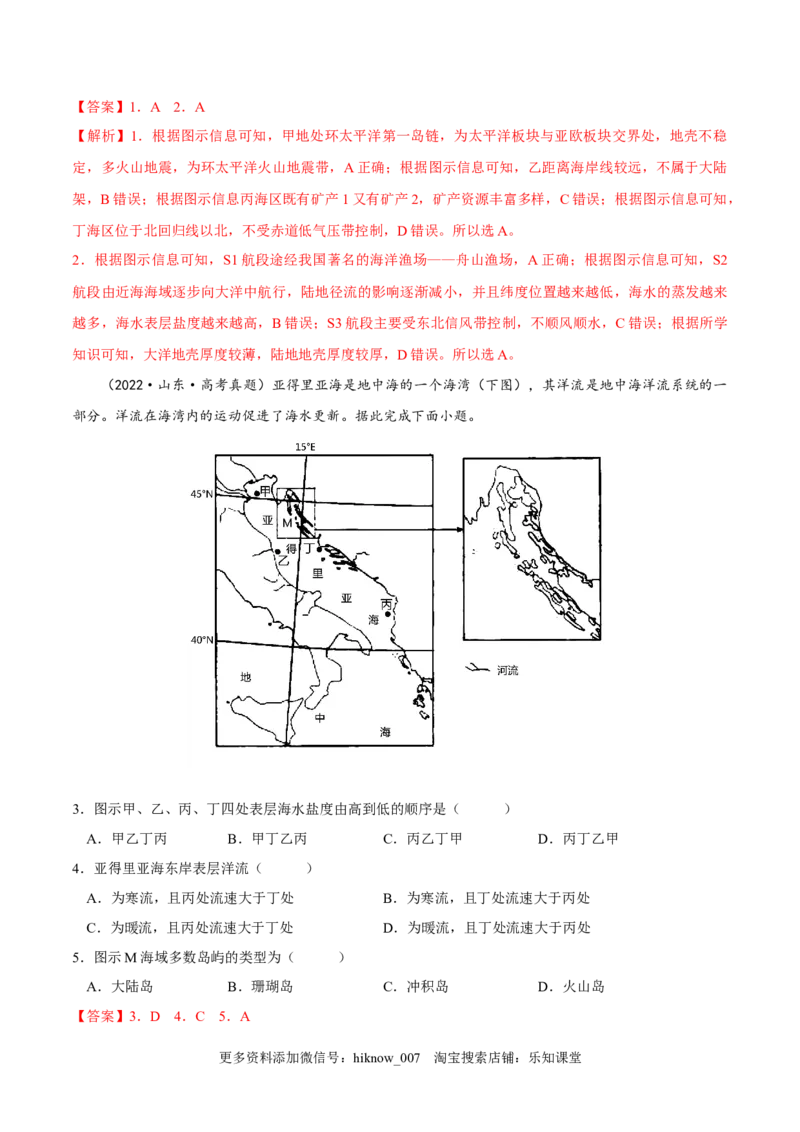 4.2洋流-2022-2023学年高二地理课后培优分级练（人教版2019选择性必修第一册）（解析版）_E015高中全科试卷_地理试题_选修1_2.同步练习_课后培优练2023年-第1套