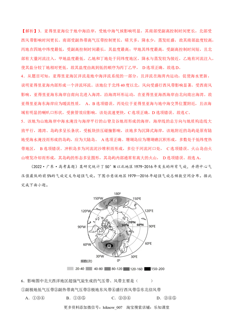 4.2洋流-2022-2023学年高二地理课后培优分级练（人教版2019选择性必修第一册）（解析版）_E015高中全科试卷_地理试题_选修1_2.同步练习_课后培优练2023年-第1套