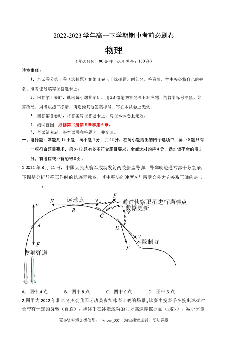 物理（人教版2019B卷）-（考试版）A4（范围：必修第二册第5章和第6章）_E015高中全科试卷_物理试题_必修2_3.期中测试_物理（人教版2019B卷）2022-2023学年高一下学期期中考前必刷卷