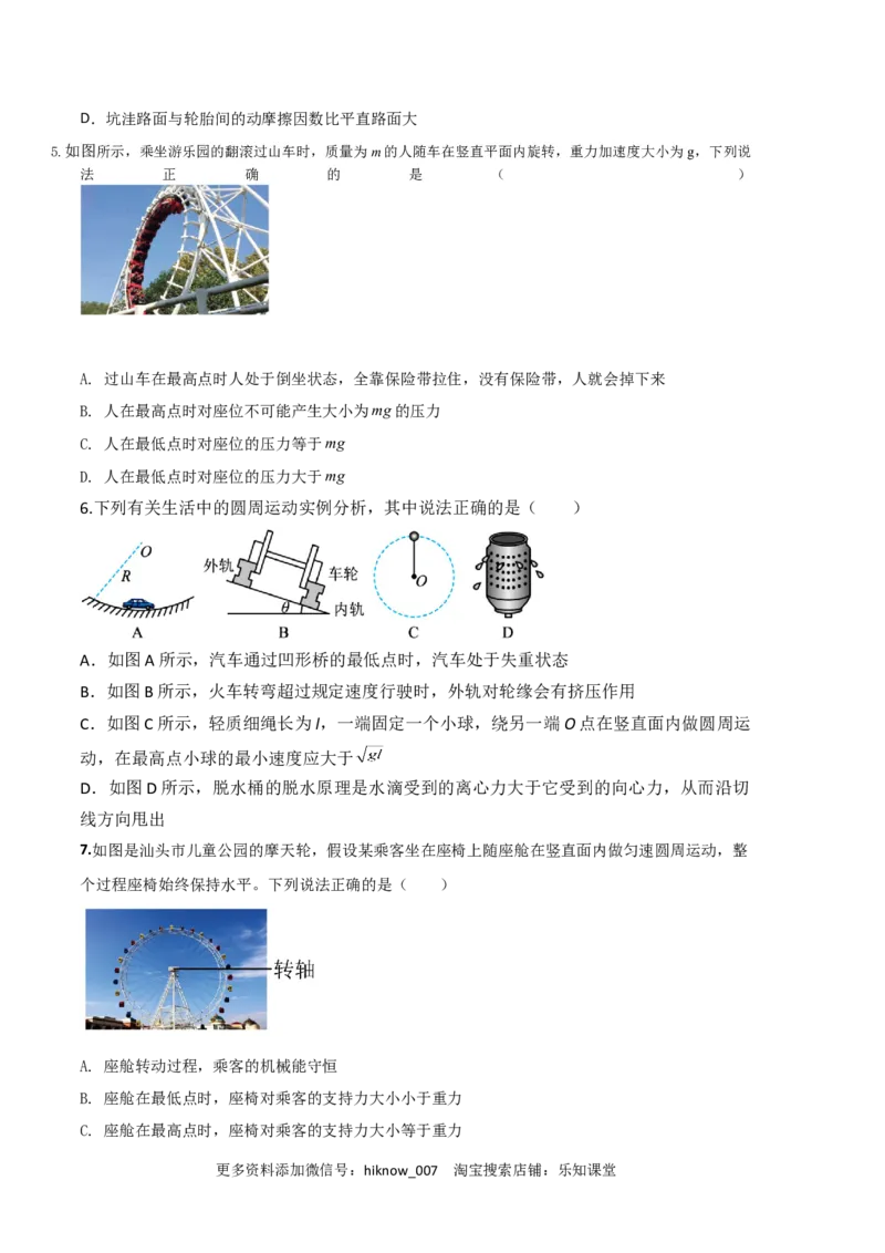 物理（人教版2019B卷）-（考试版）A4（范围：必修第二册第5章和第6章）_E015高中全科试卷_物理试题_必修2_3.期中测试_物理（人教版2019B卷）2022-2023学年高一下学期期中考前必刷卷