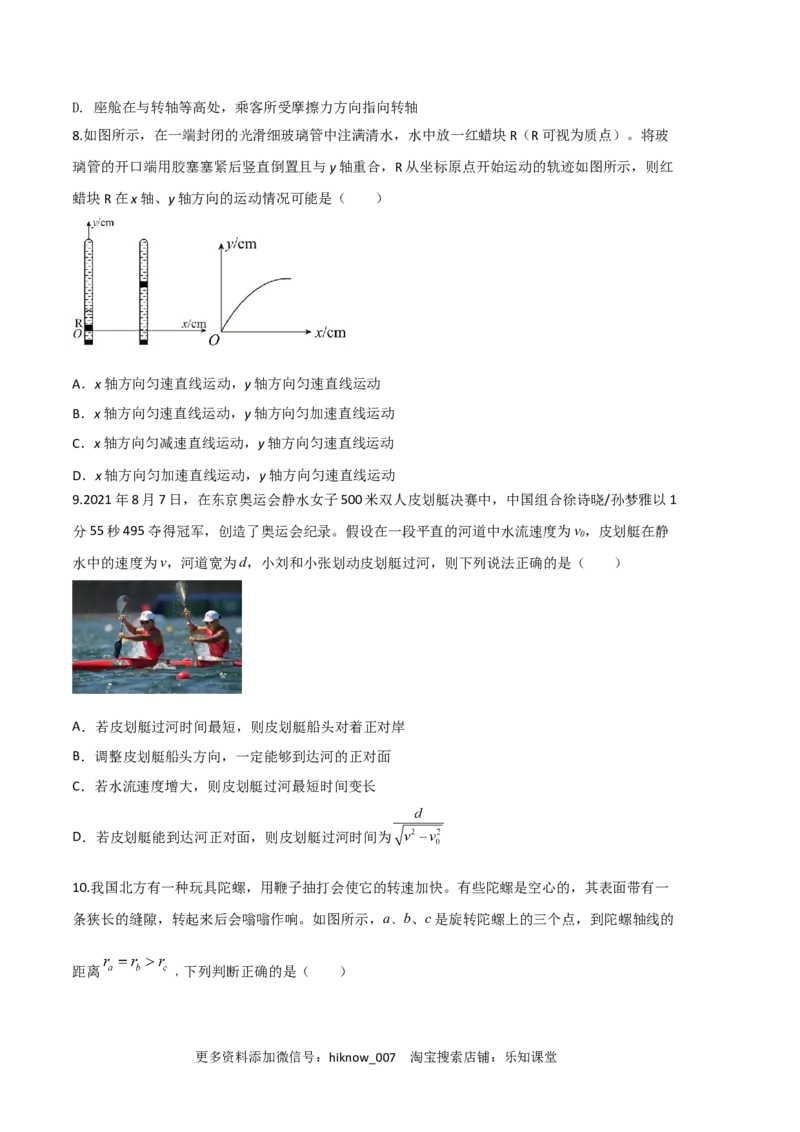 物理（人教版2019B卷）-（考试版）A4（范围：必修第二册第5章和第6章）_E015高中全科试卷_物理试题_必修2_3.期中测试_物理（人教版2019B卷）2022-2023学年高一下学期期中考前必刷卷