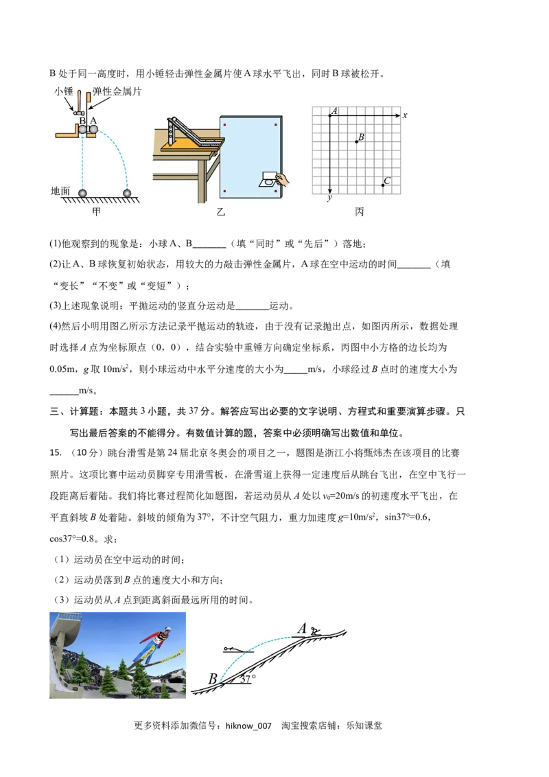 物理（人教版2019B卷）-（考试版）A4（范围：必修第二册第5章和第6章）_E015高中全科试卷_物理试题_必修2_3.期中测试_物理（人教版2019B卷）2022-2023学年高一下学期期中考前必刷卷