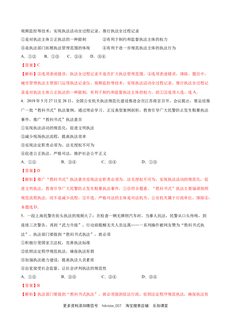 新教材精创9.2严格执法练习（1）（解析版）_E015高中全科试卷_政治试题_必修3_2.同步练习_1.同步练习_新教材精创9.2严格执法练习（1）-部编版高中政治必修3政治与法治