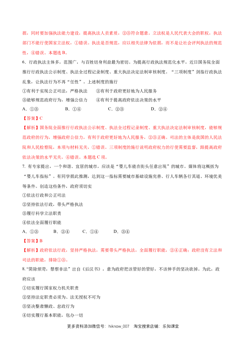 新教材精创9.2严格执法练习（1）（解析版）_E015高中全科试卷_政治试题_必修3_2.同步练习_1.同步练习_新教材精创9.2严格执法练习（1）-部编版高中政治必修3政治与法治