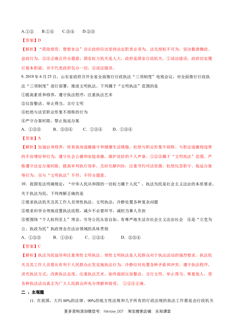 新教材精创9.2严格执法练习（1）（解析版）_E015高中全科试卷_政治试题_必修3_2.同步练习_1.同步练习_新教材精创9.2严格执法练习（1）-部编版高中政治必修3政治与法治